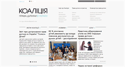 Desktop Screenshot of childrights.in.ua